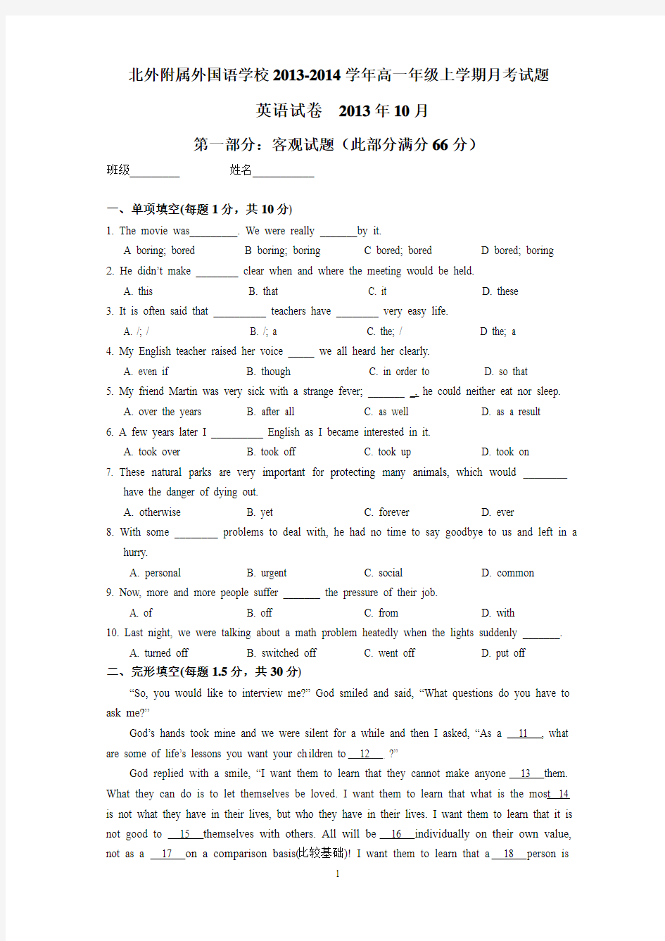 北京市北外附属外国语学校2013-2014学年度高一10月月考英语试卷