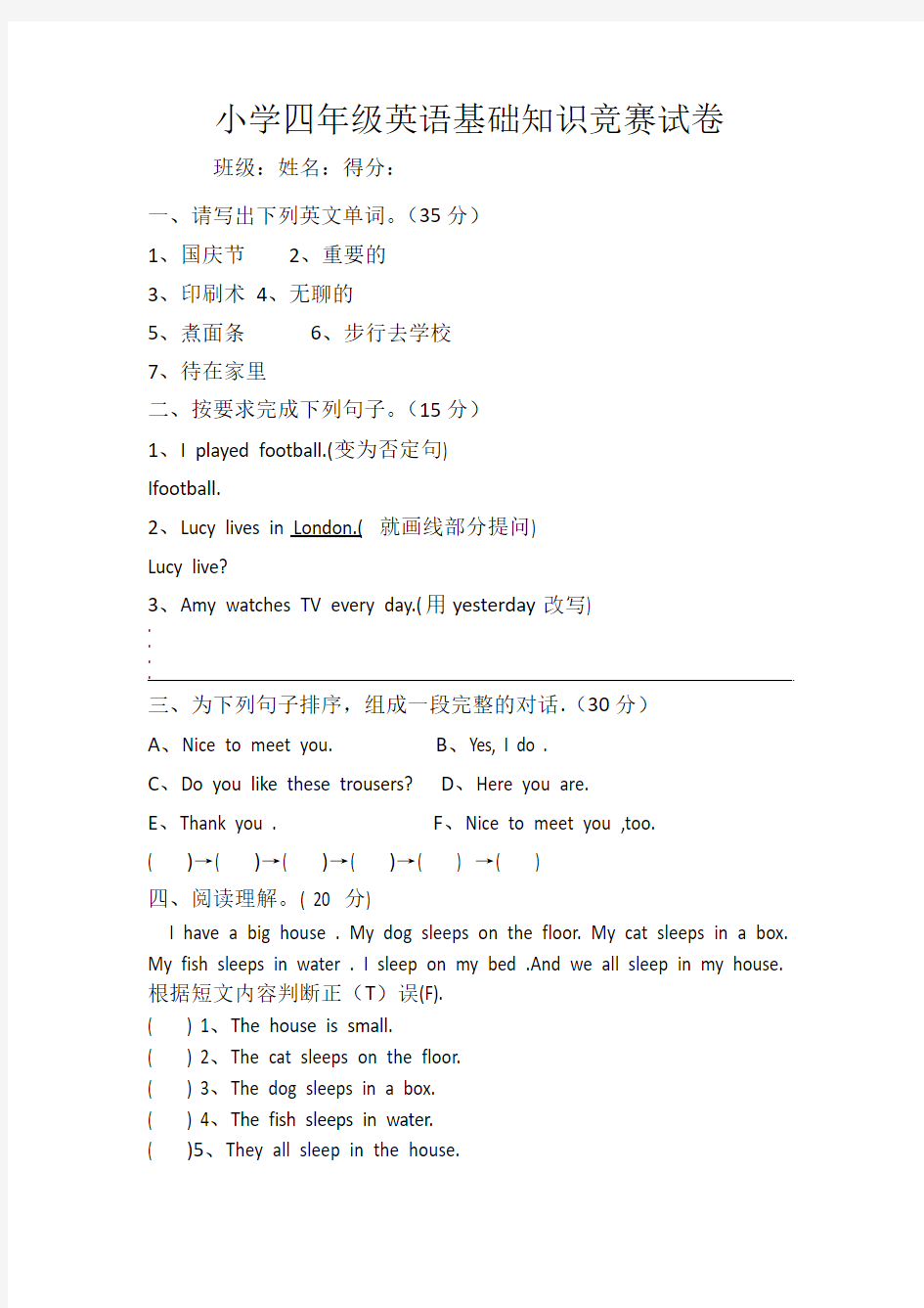 小学四年级英语基础知识竞赛试卷