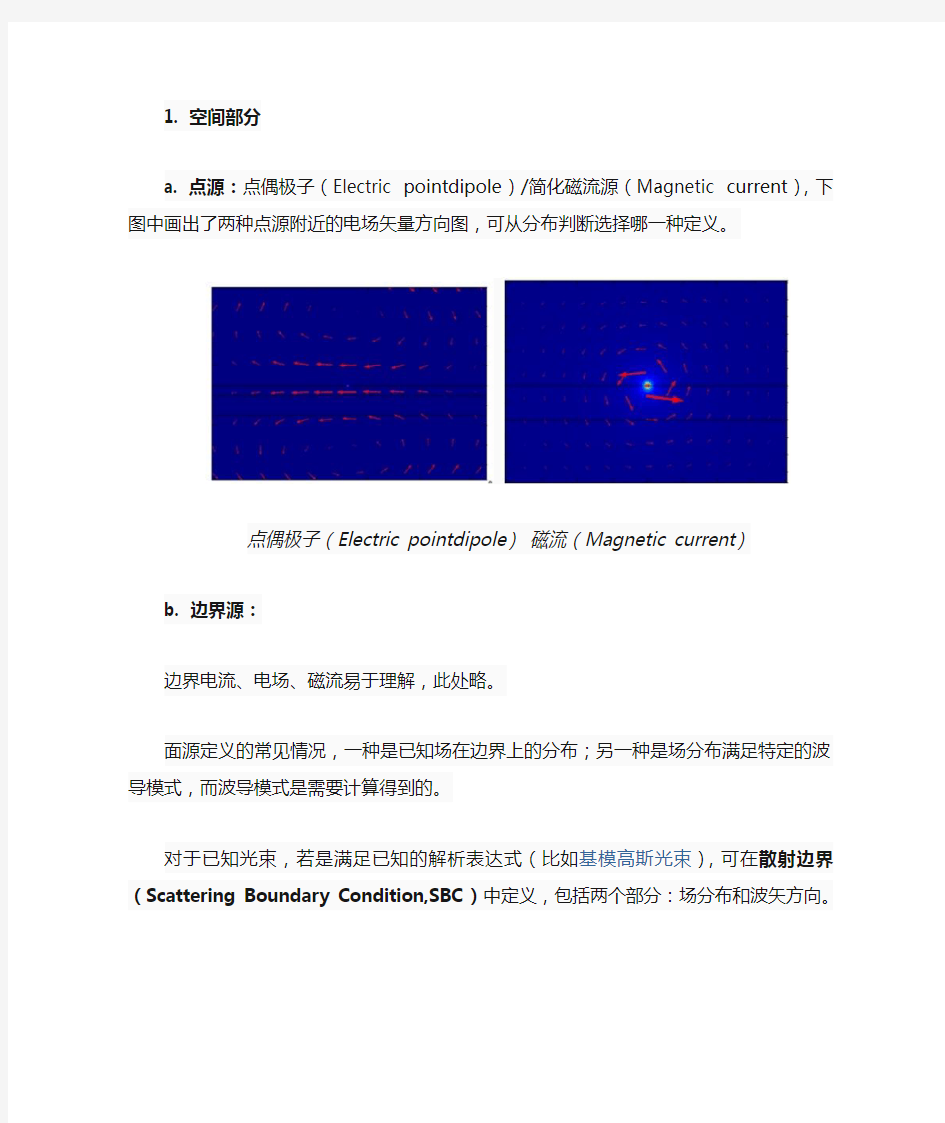 COMSOL RF模块高频电磁场分析中的波源定义