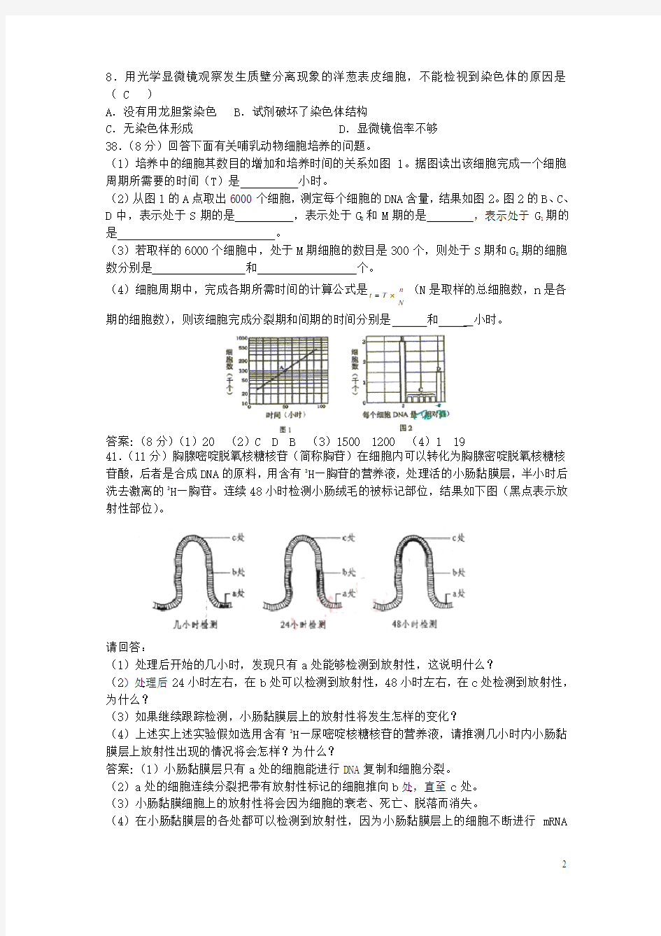 2003年高考生物各地高考试题分章汇总及答案