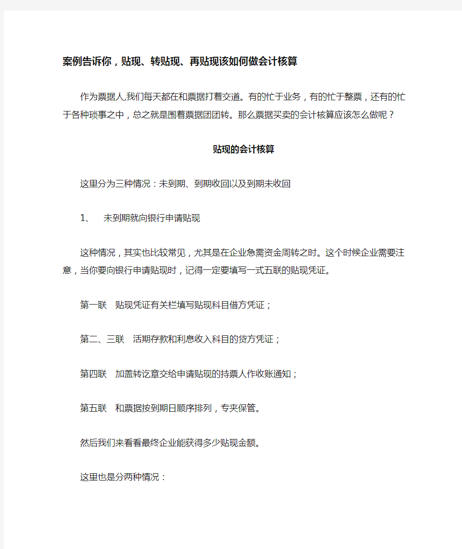 贴现、转贴现、再贴现该如何做会计核算