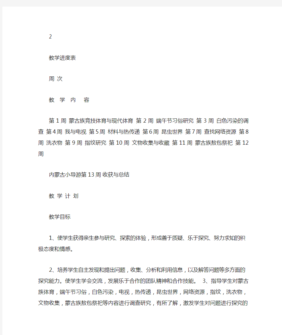 五年级下册研究性学习指导教案