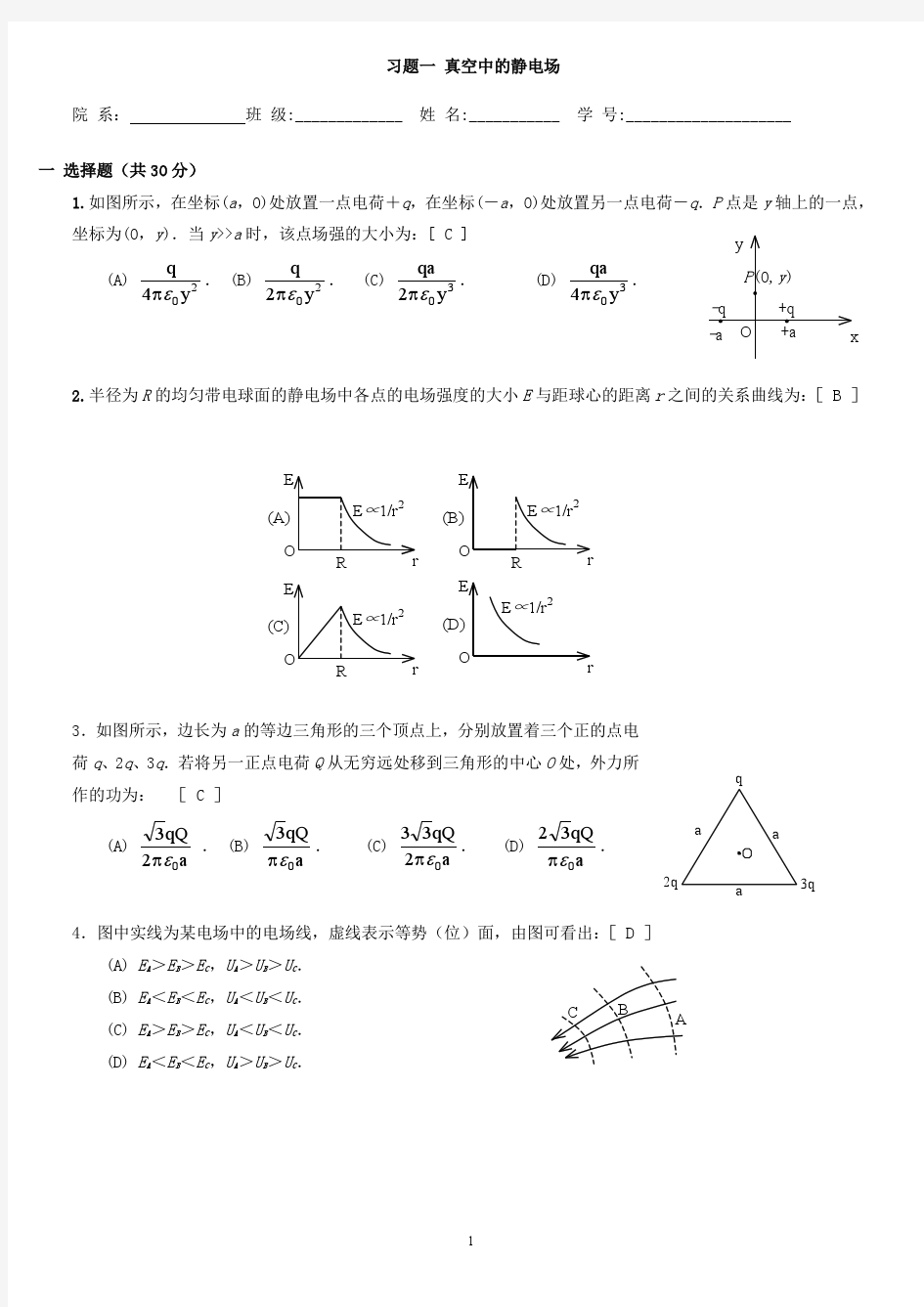华南理工大学大学物理习题一及答案(2012)