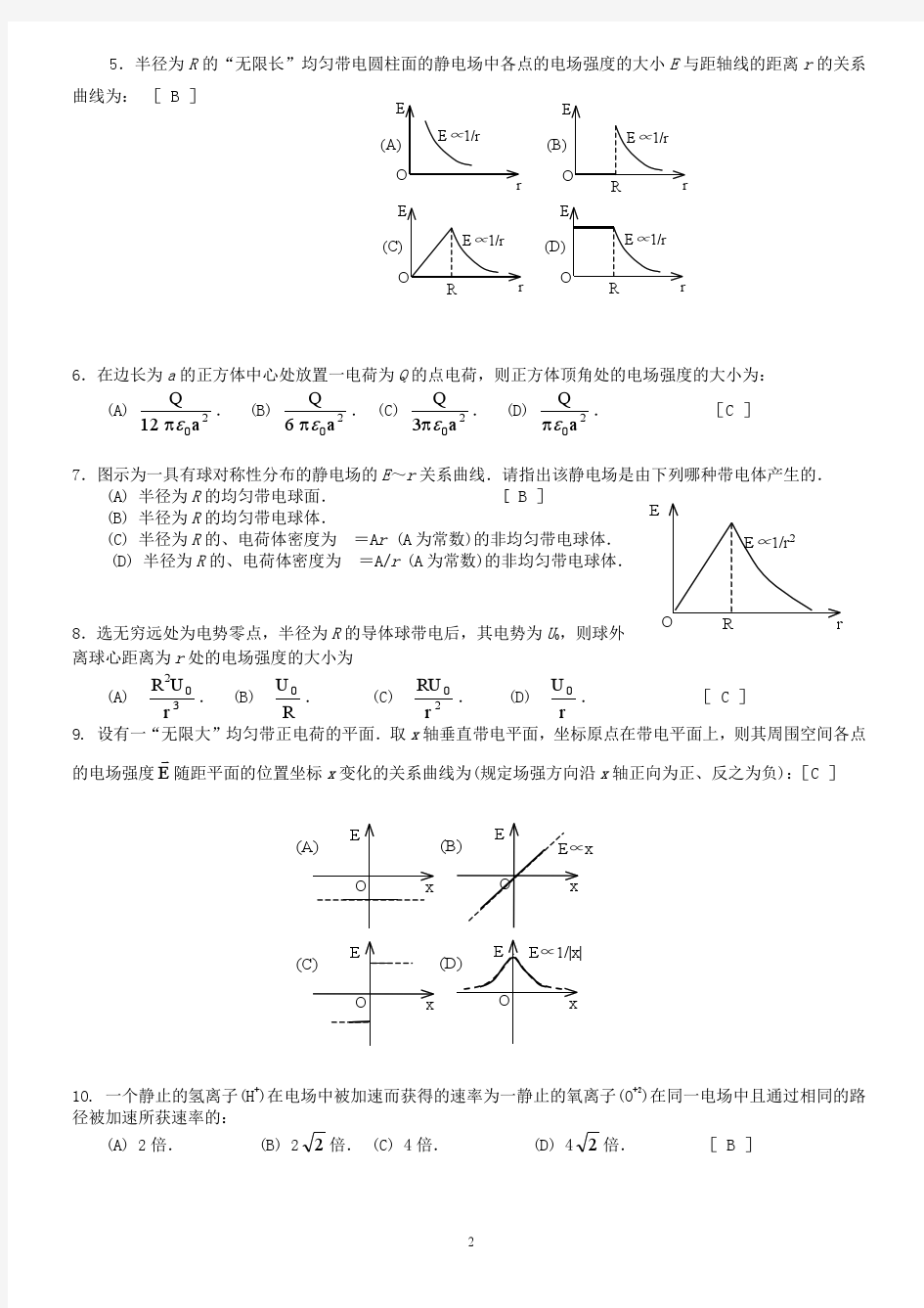 华南理工大学大学物理习题一及答案(2012)