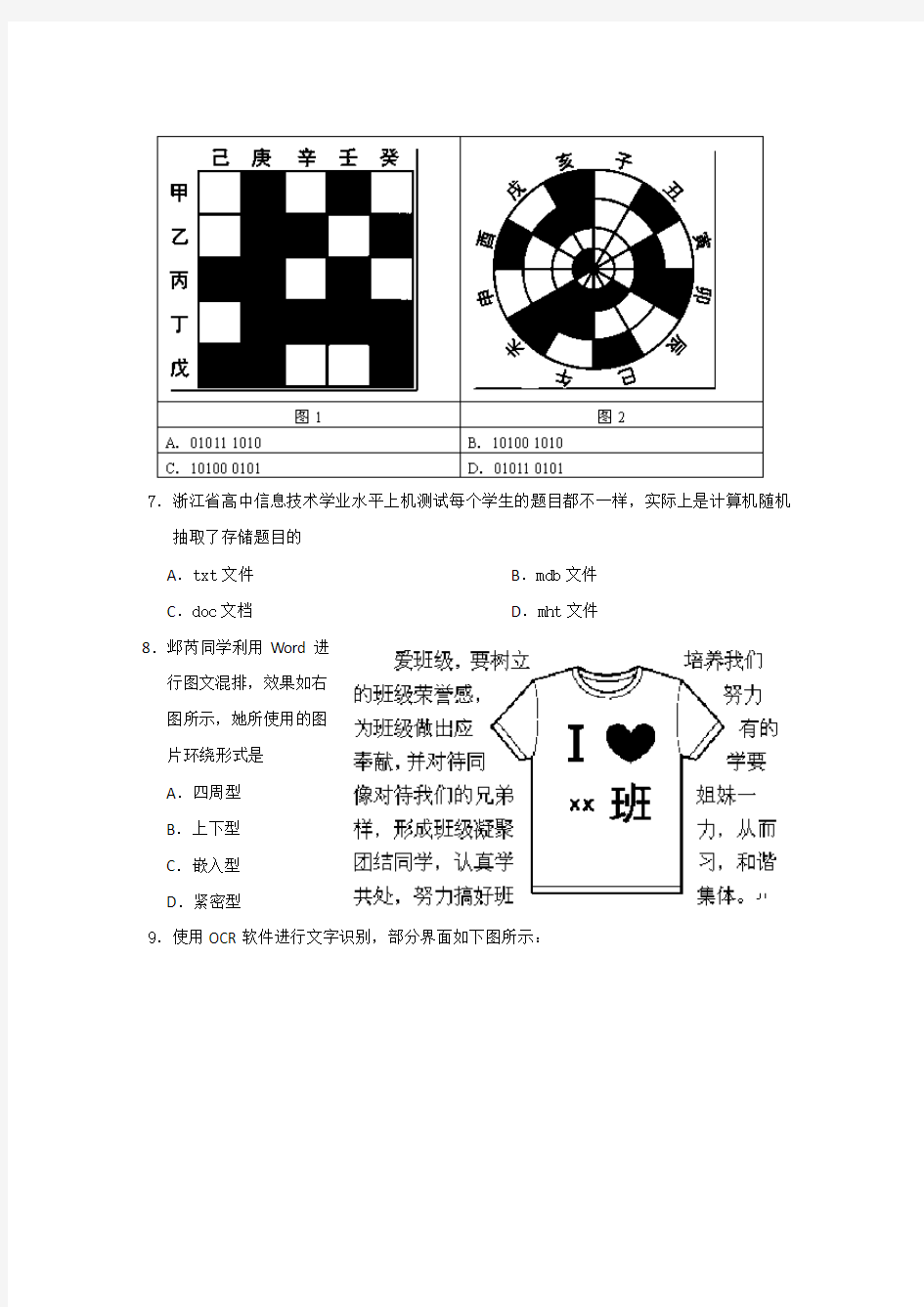 浙江省宁海县正学中学2014届高三上学期第一次阶段性测试信息技术试题