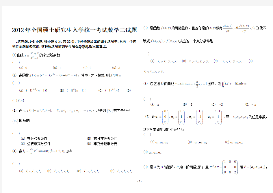 考研加油1988年-2012考研数学二历年真题word版