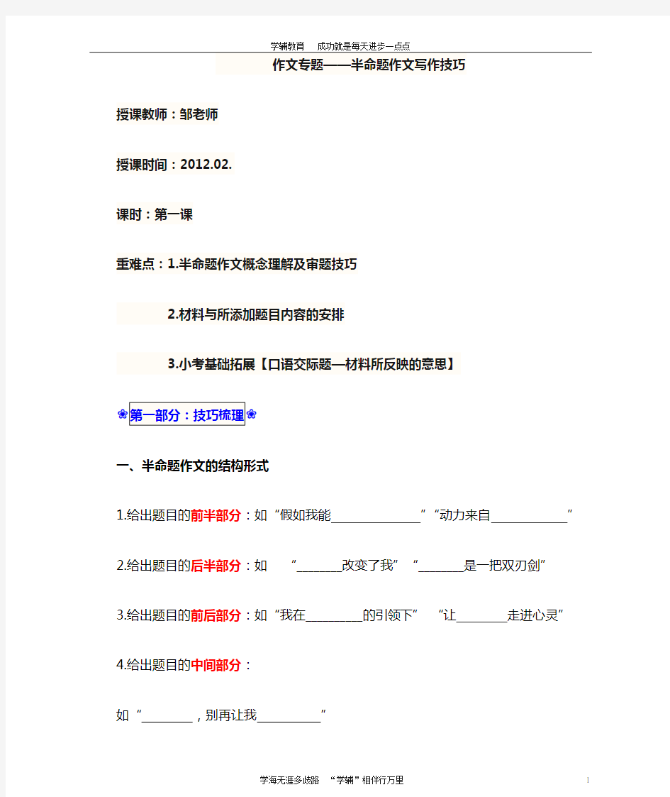 小学六年级作文专题——半命题作文写作技巧及小考基础同步复习