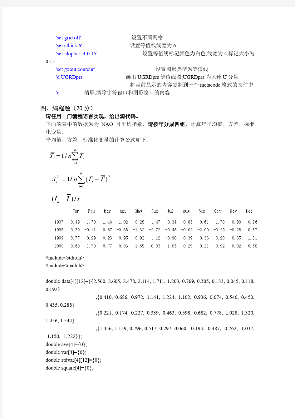 气象信息系统考试