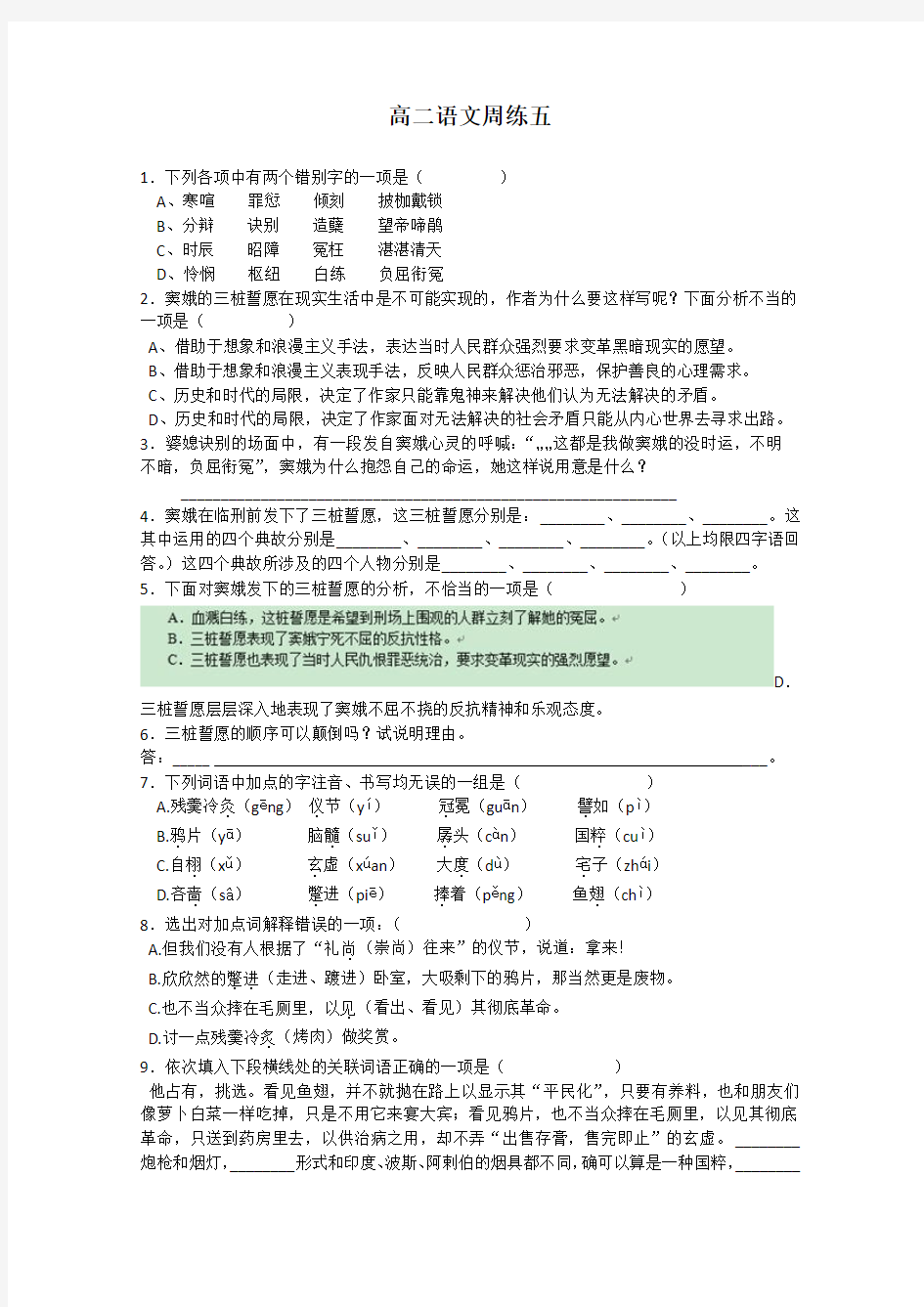 河北省高阳中学2013-2014学年高二上学期第五次周练 语文试题