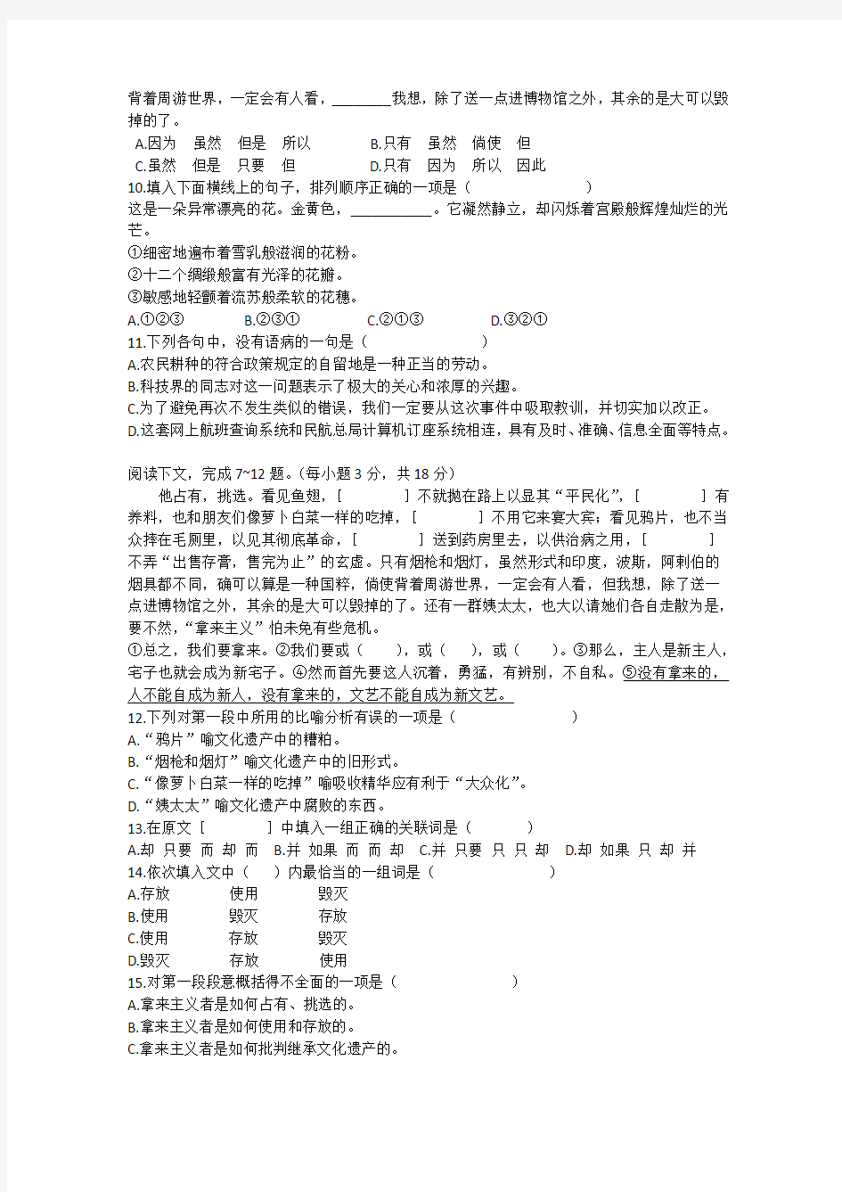 河北省高阳中学2013-2014学年高二上学期第五次周练 语文试题