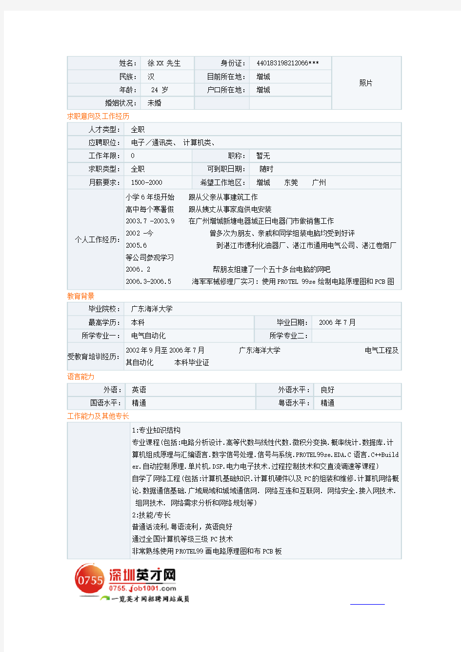 电气自动化专业个人简历模板下载