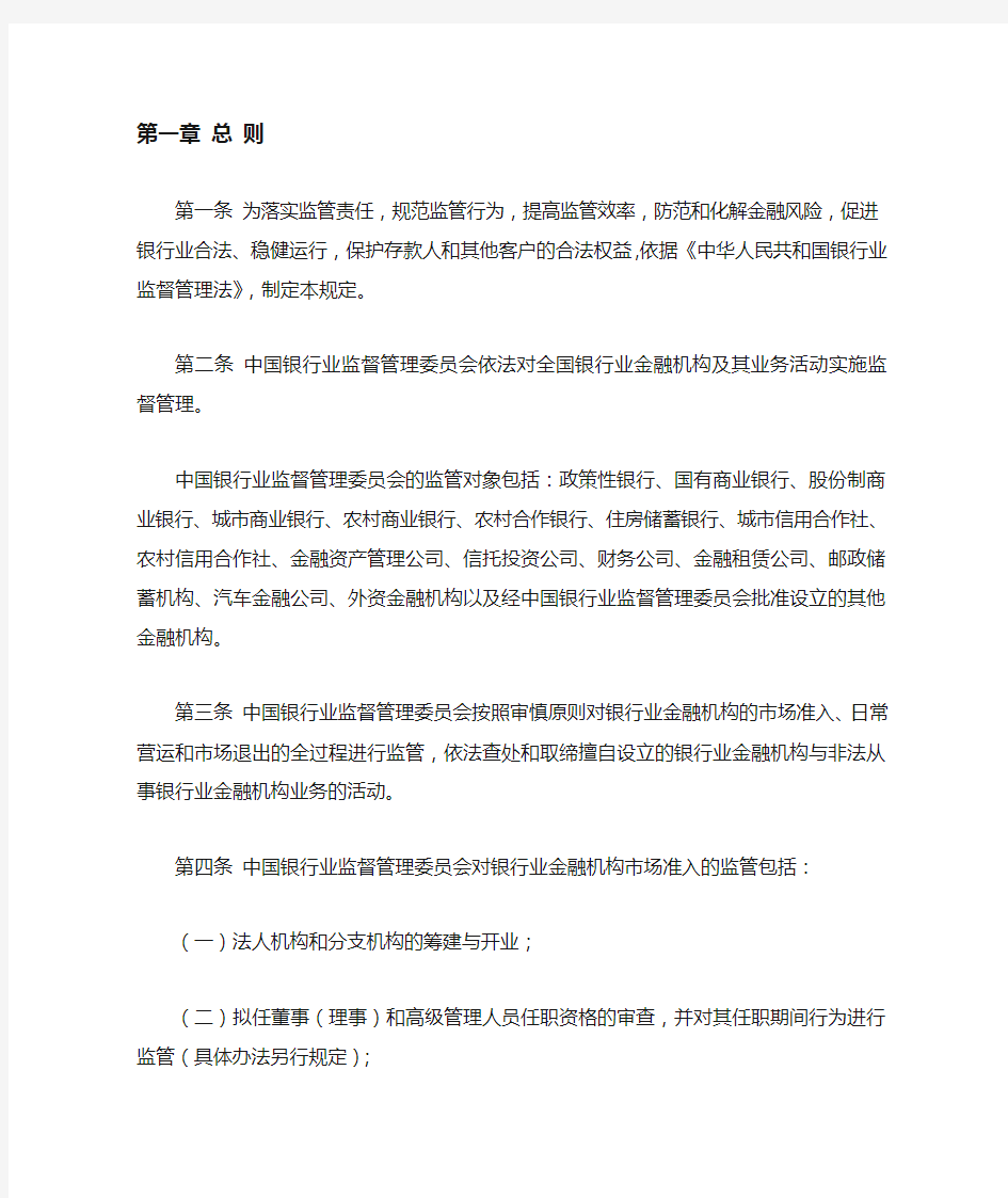 中国银行业监督管理委员会监管职责分工和工作程序的暂行规定