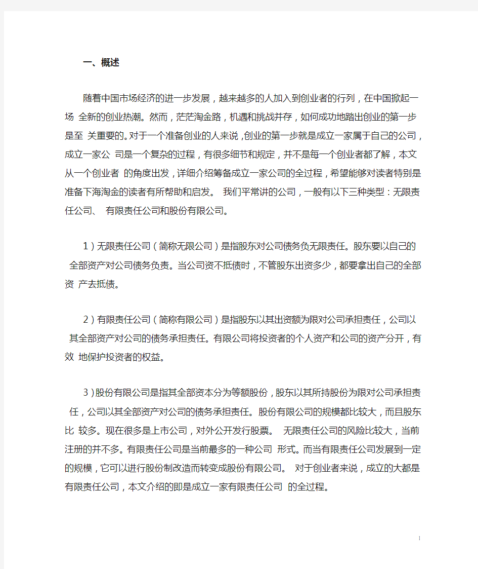 筹备成立一家公司的全过程