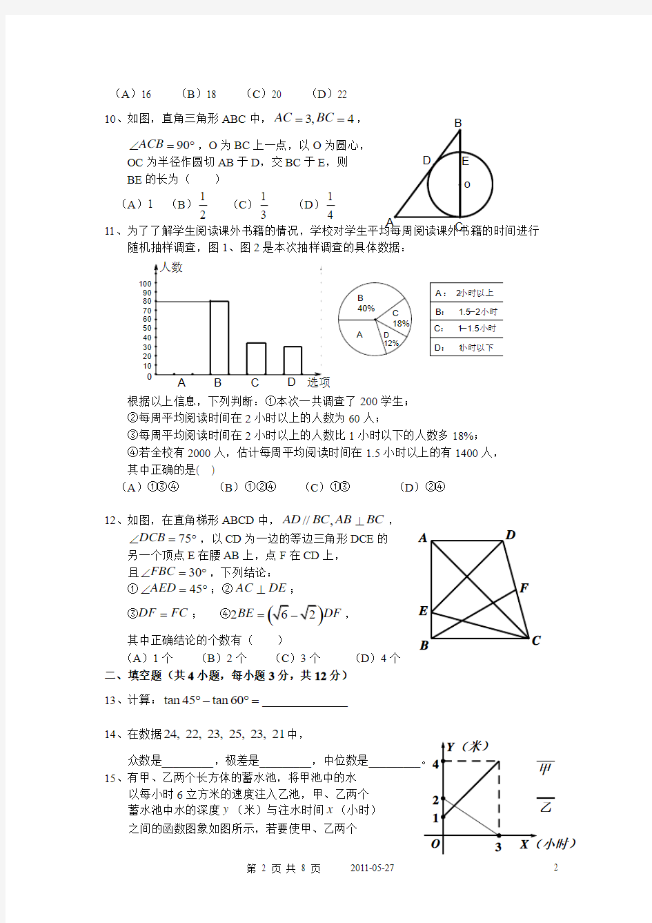 2014年武汉市中考数学模拟试卷23(六中2)