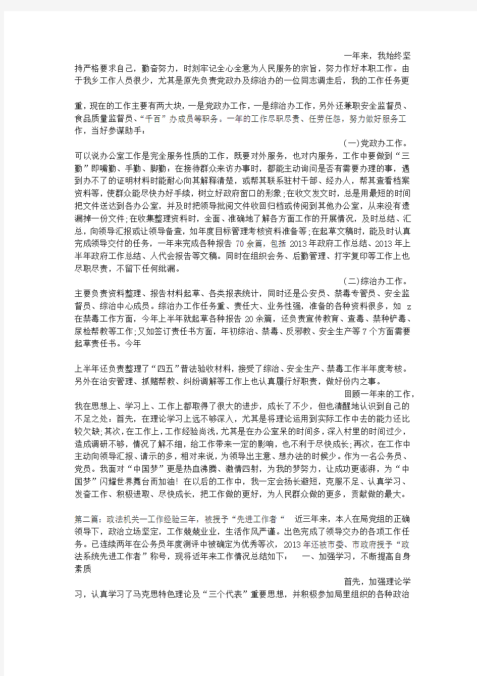 公务员个人年终总结