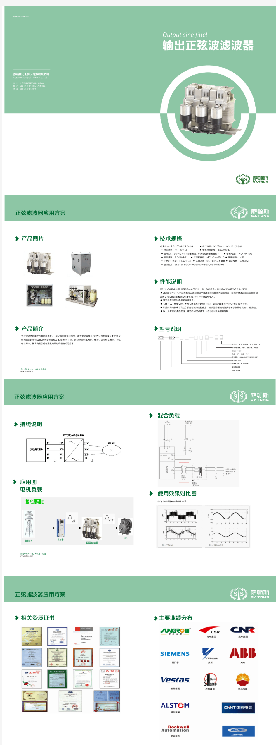 输出正弦波滤波器使用方案