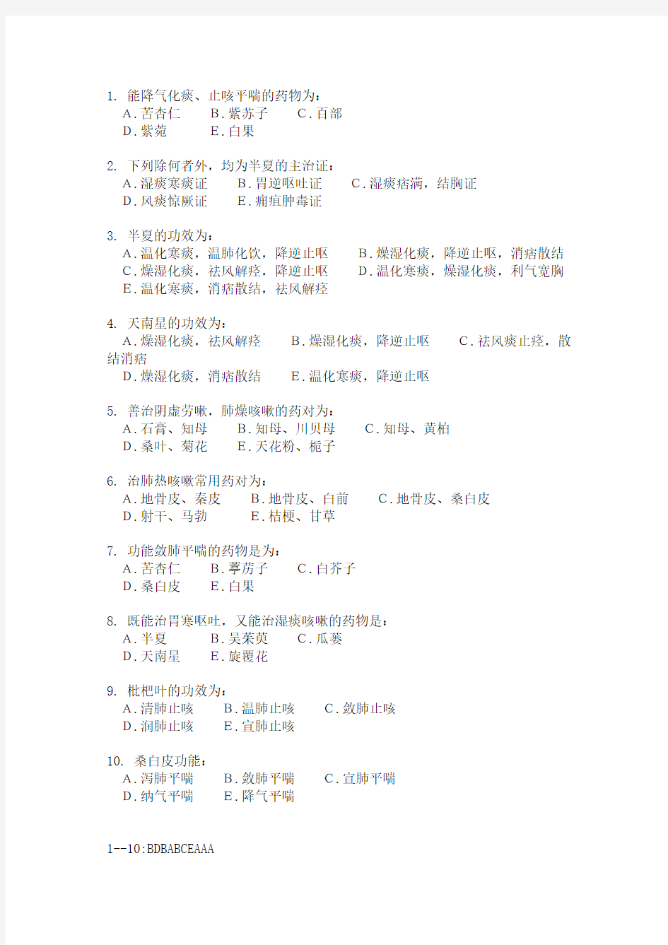 中药学-化湿药题库题型