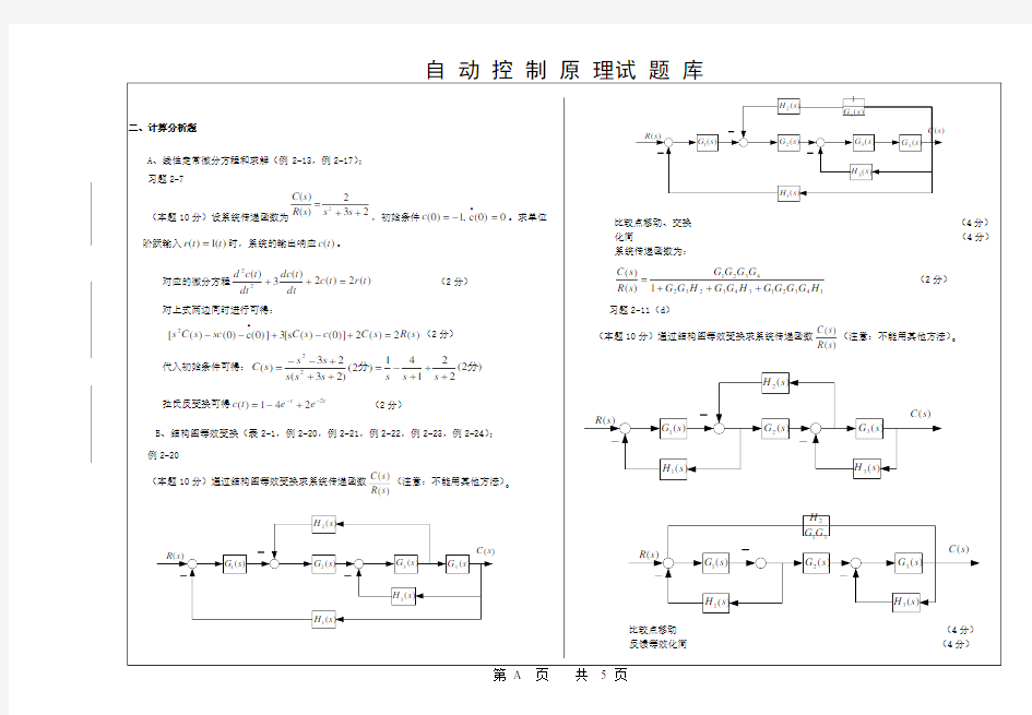 自动控制理论试题库