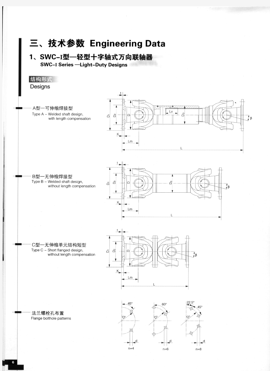 SWC-I轻型十字轴式万向联轴器技术资料