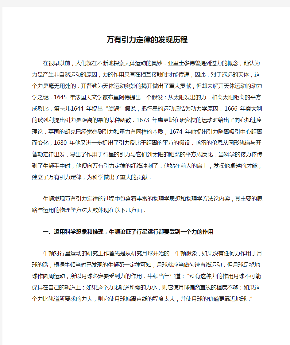 万有引力定律的发现历程