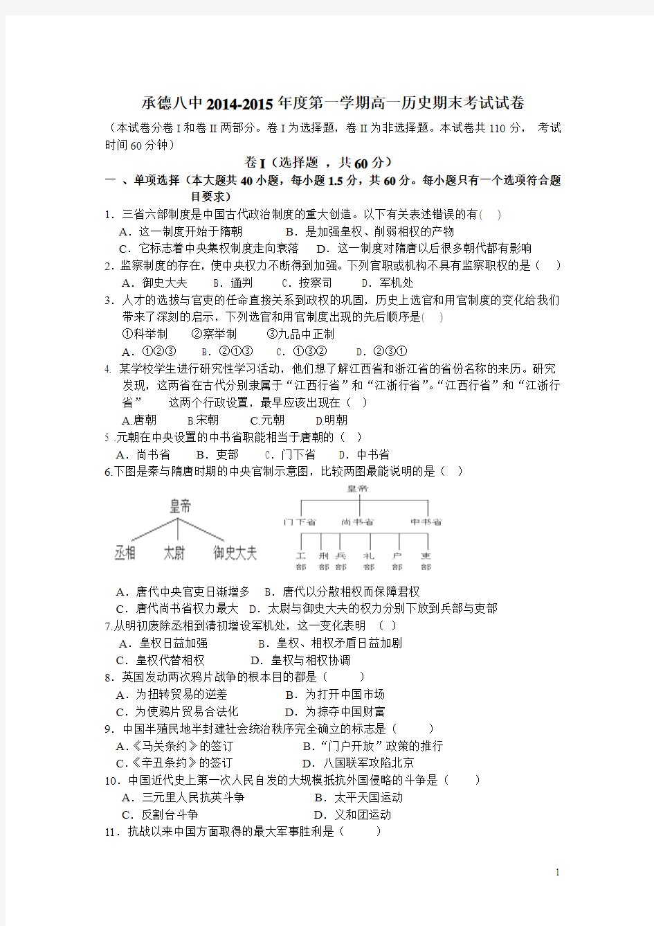 河北省承德市八中2014-2015学年高一上学期期末考试历史试卷