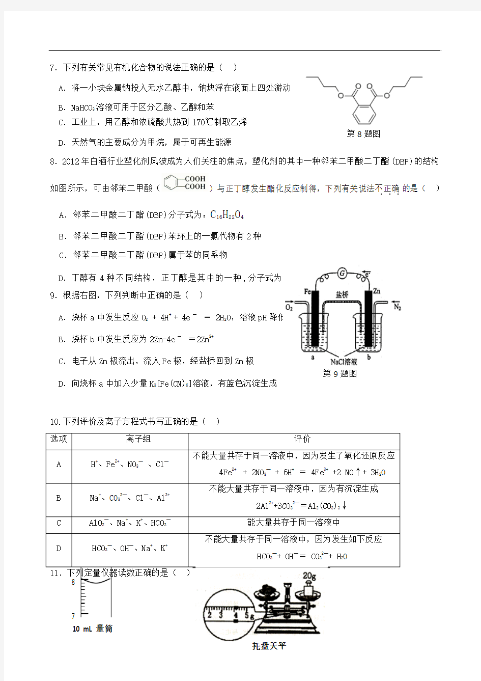 云南省玉溪一中2014届高三上学期第二次月考 理综