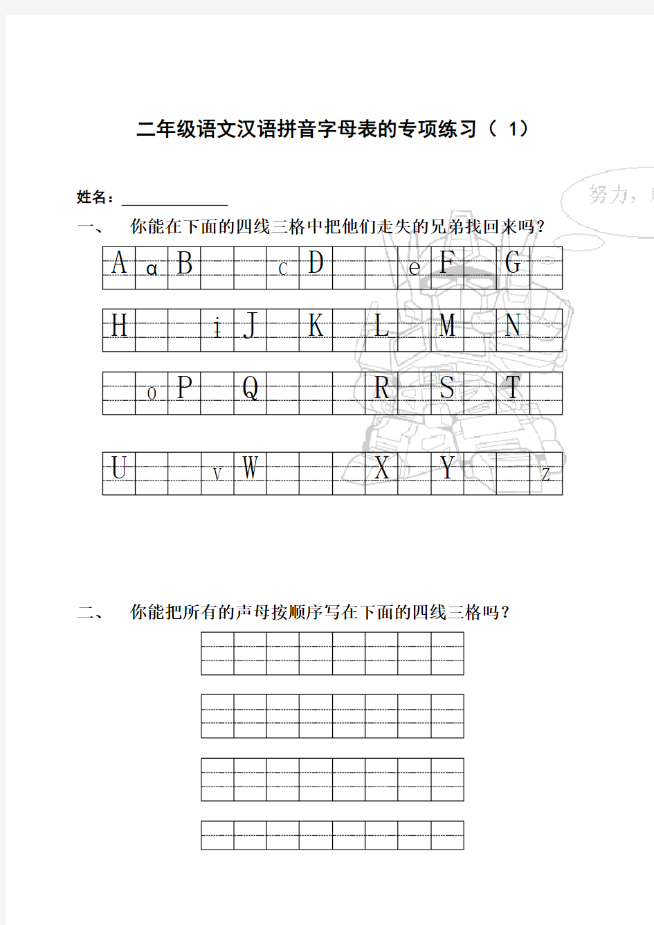 二年级上册语文汉语拼音字母表的专项练习