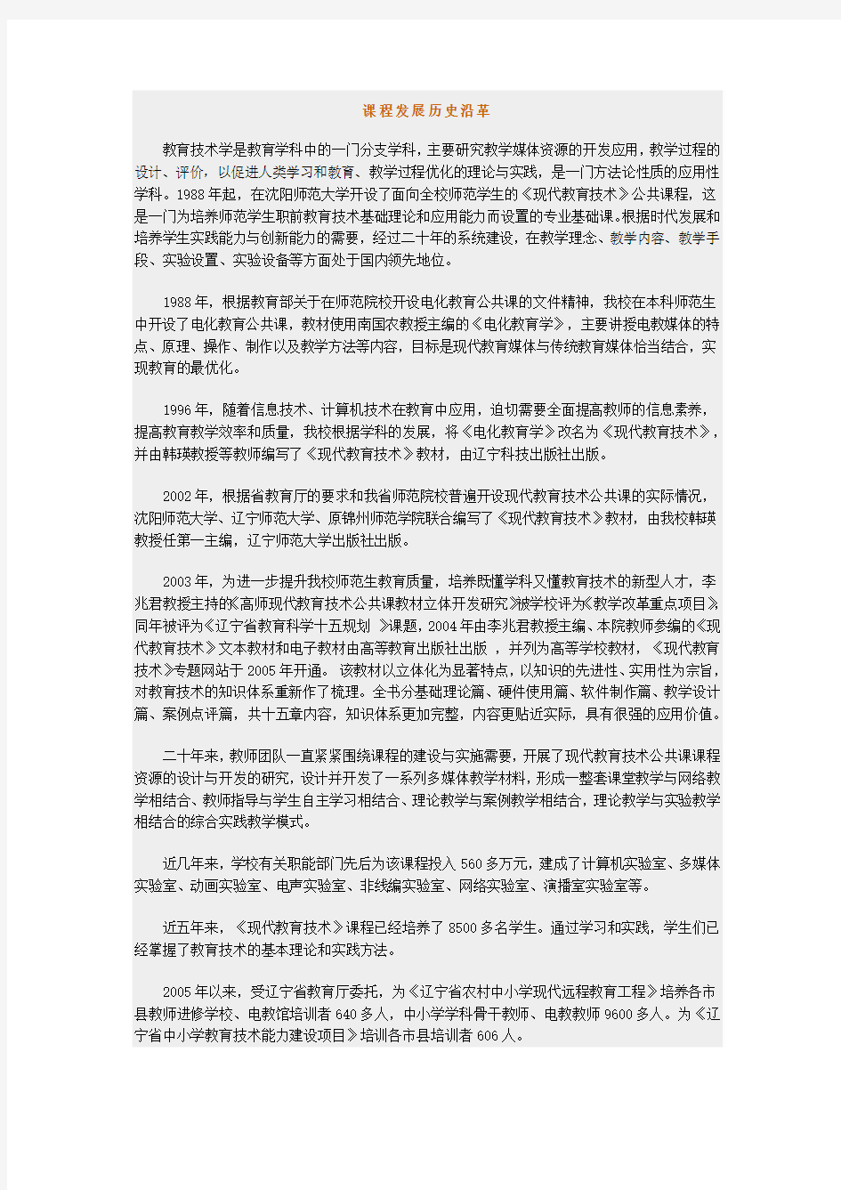 现代教育技术——李兆君