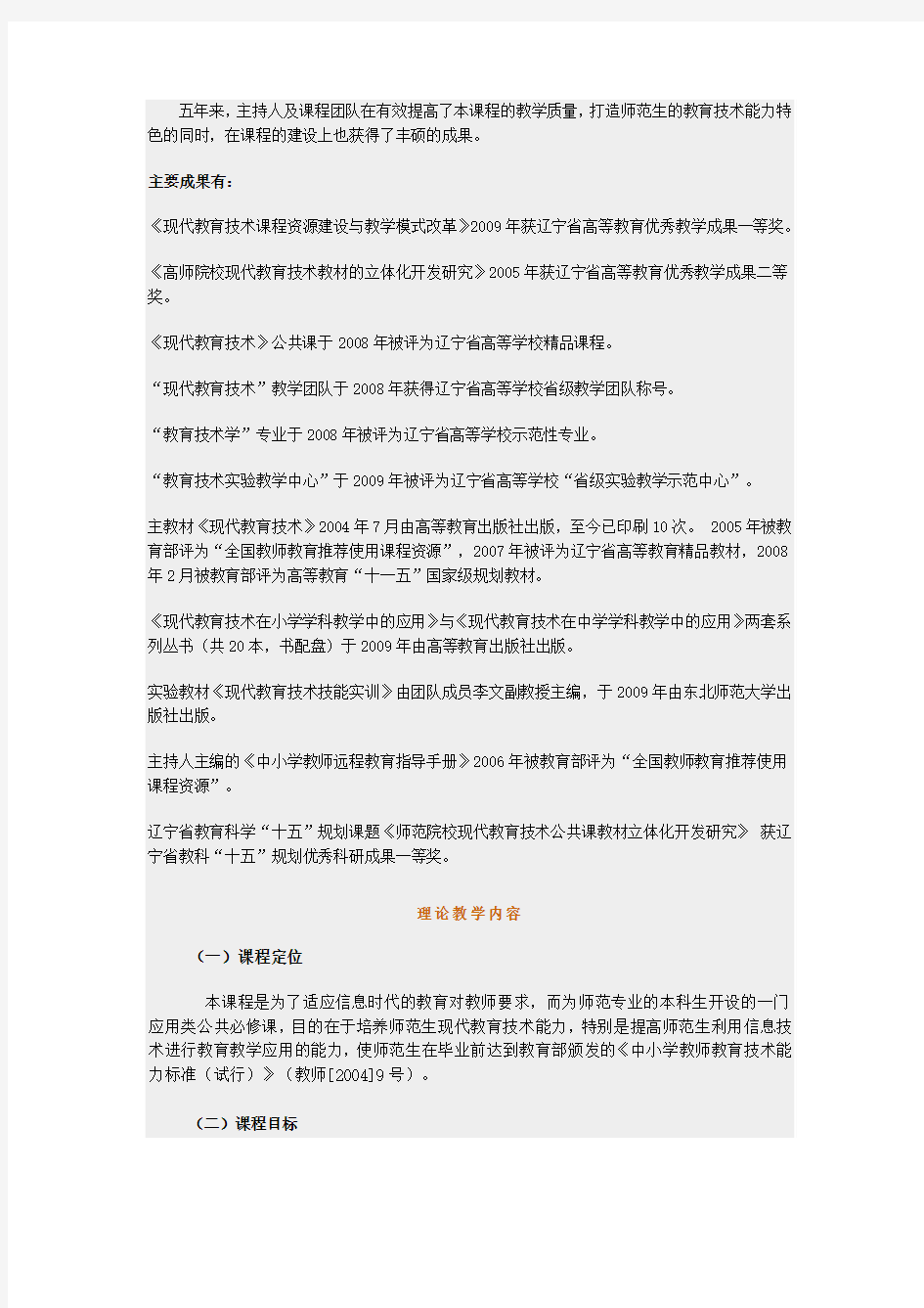 现代教育技术——李兆君