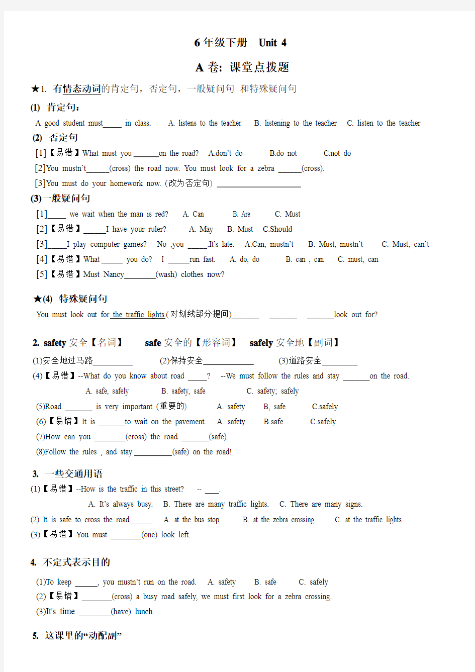 新译林版6B U4考点精练