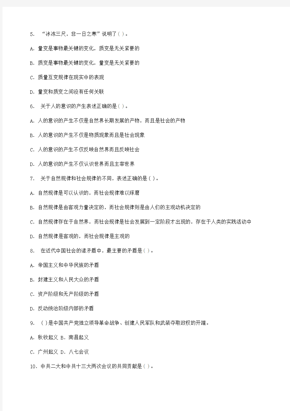 2010下半年江西省省直事业单位考试笔试真题-专业技术岗