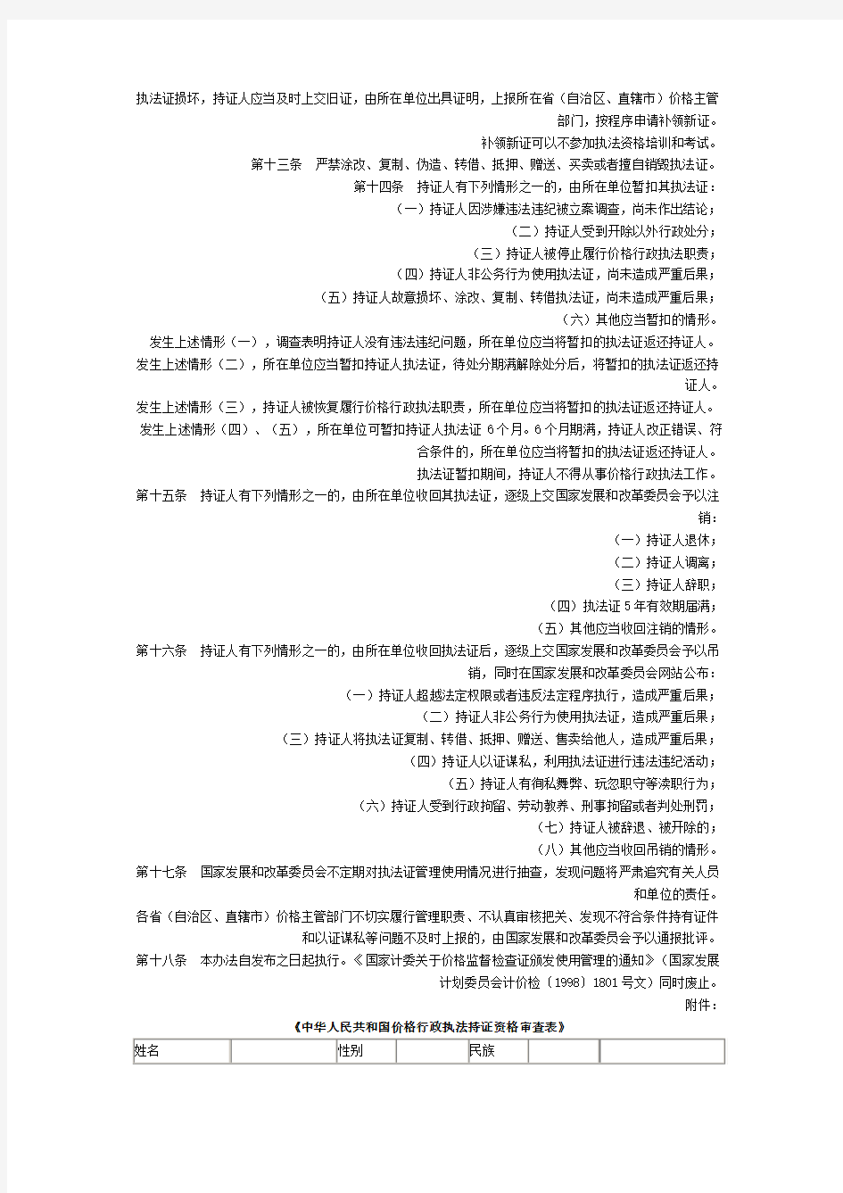 中华人民共和国价格行政执法证管理规定