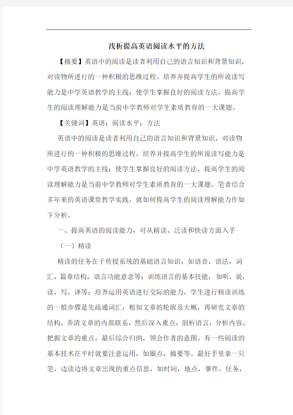 提高英语阅读水平的方法