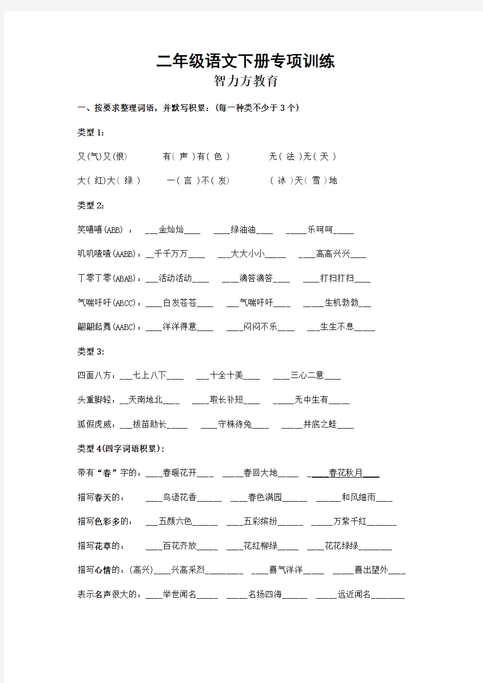 2020年部编版二年级语文字词专项练习题