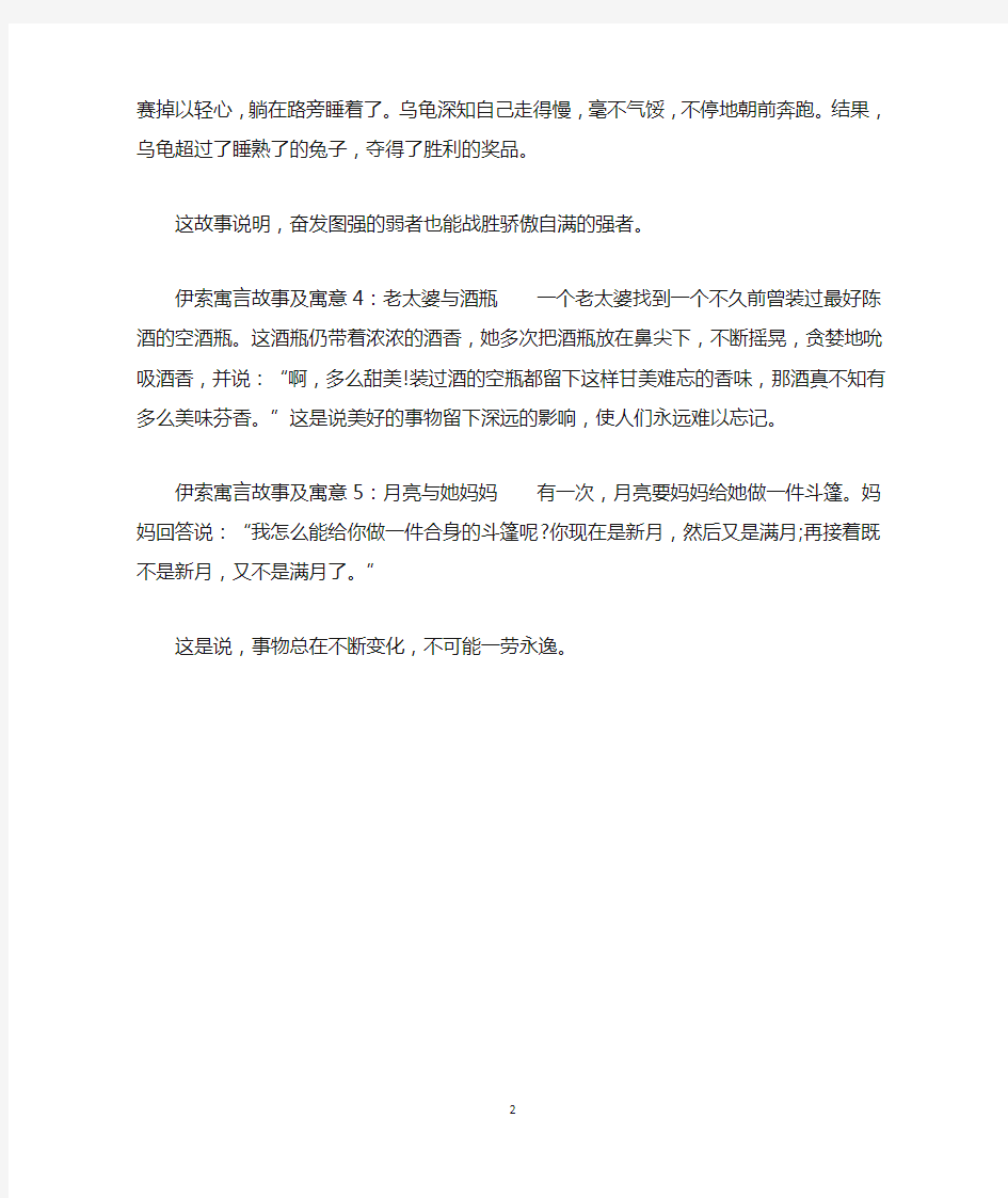 伊索寓言的寓意_伊索寓言故事及寓意介绍