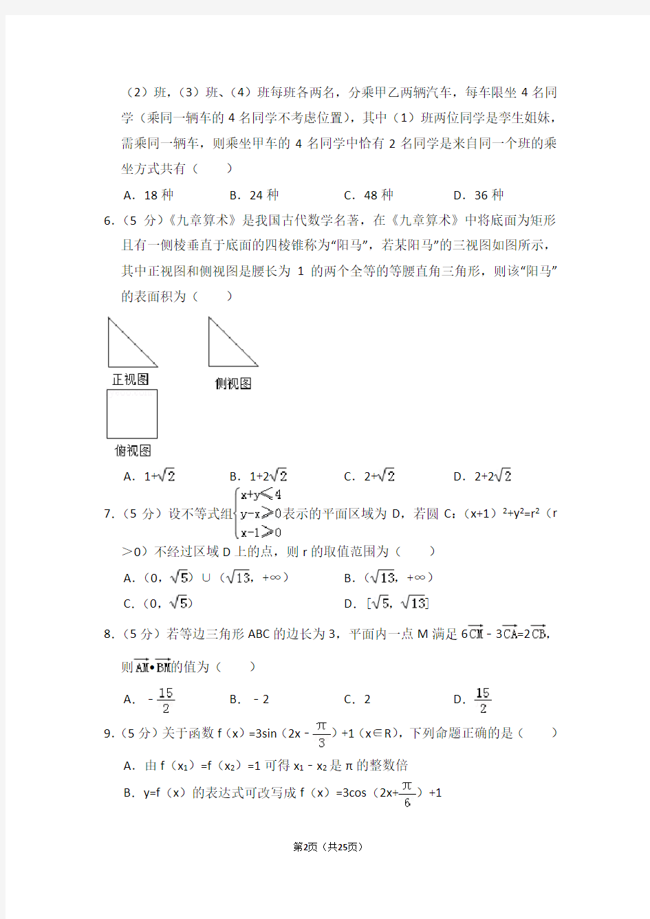 (完整版)2018年河南省高考数学一模试卷(理科)