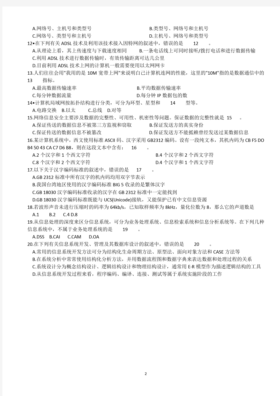 2009-2013年-江苏省计算机二级C语言历年真题及答案