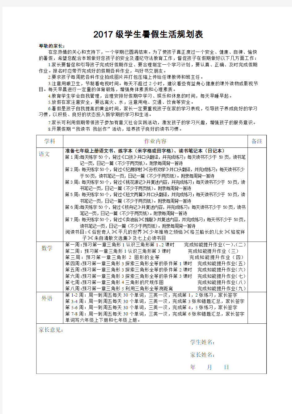 2017级学生暑假生活规划表