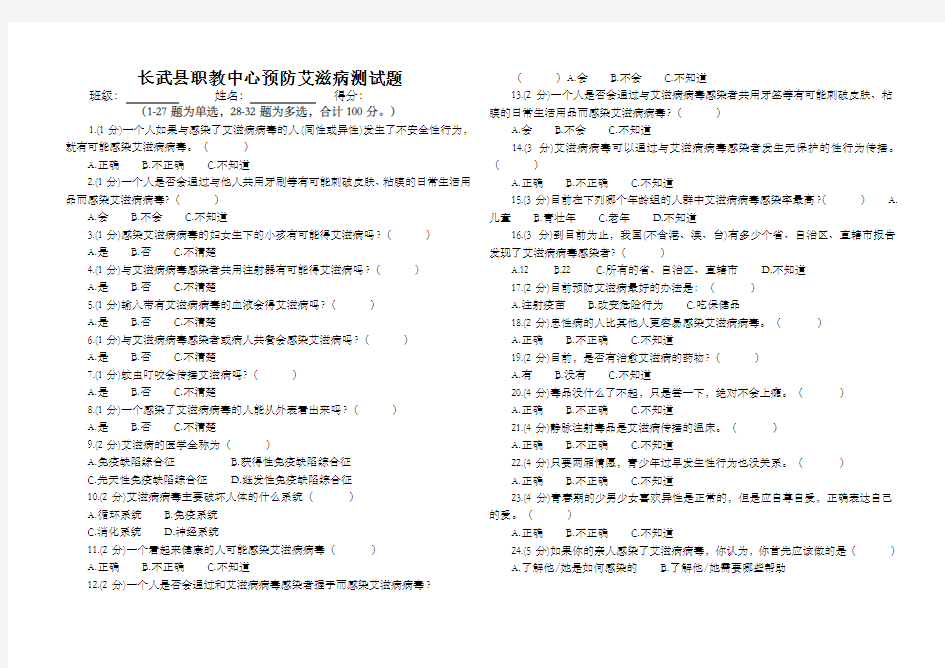 预防艾滋病测试题