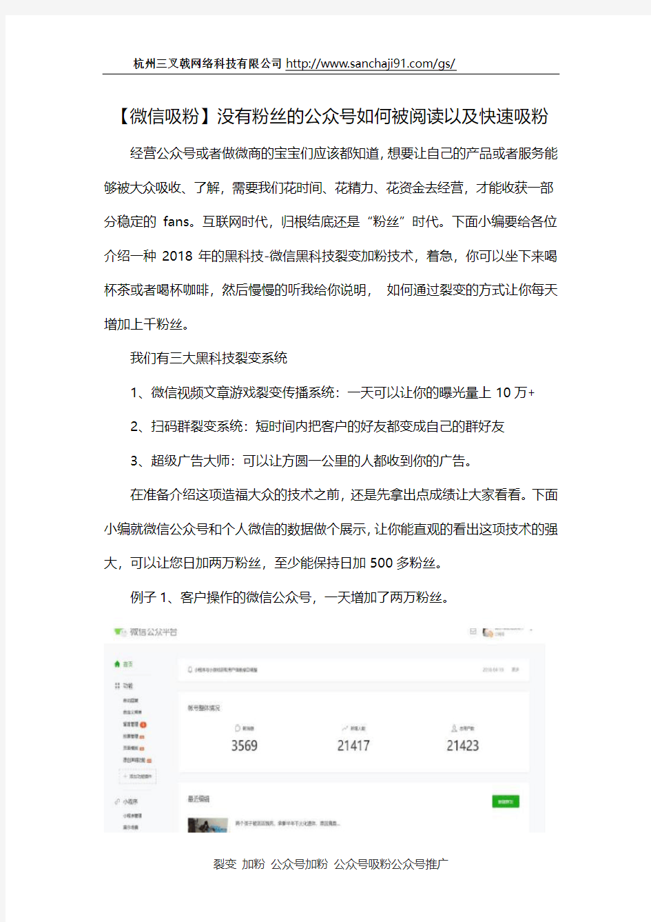 【微信吸粉】没有粉丝的公众号如何被阅读以及快速吸粉