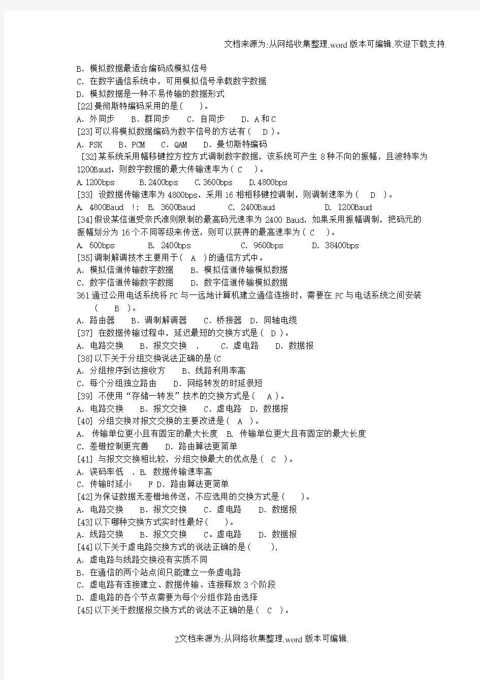 计算机网络习题和答案解析