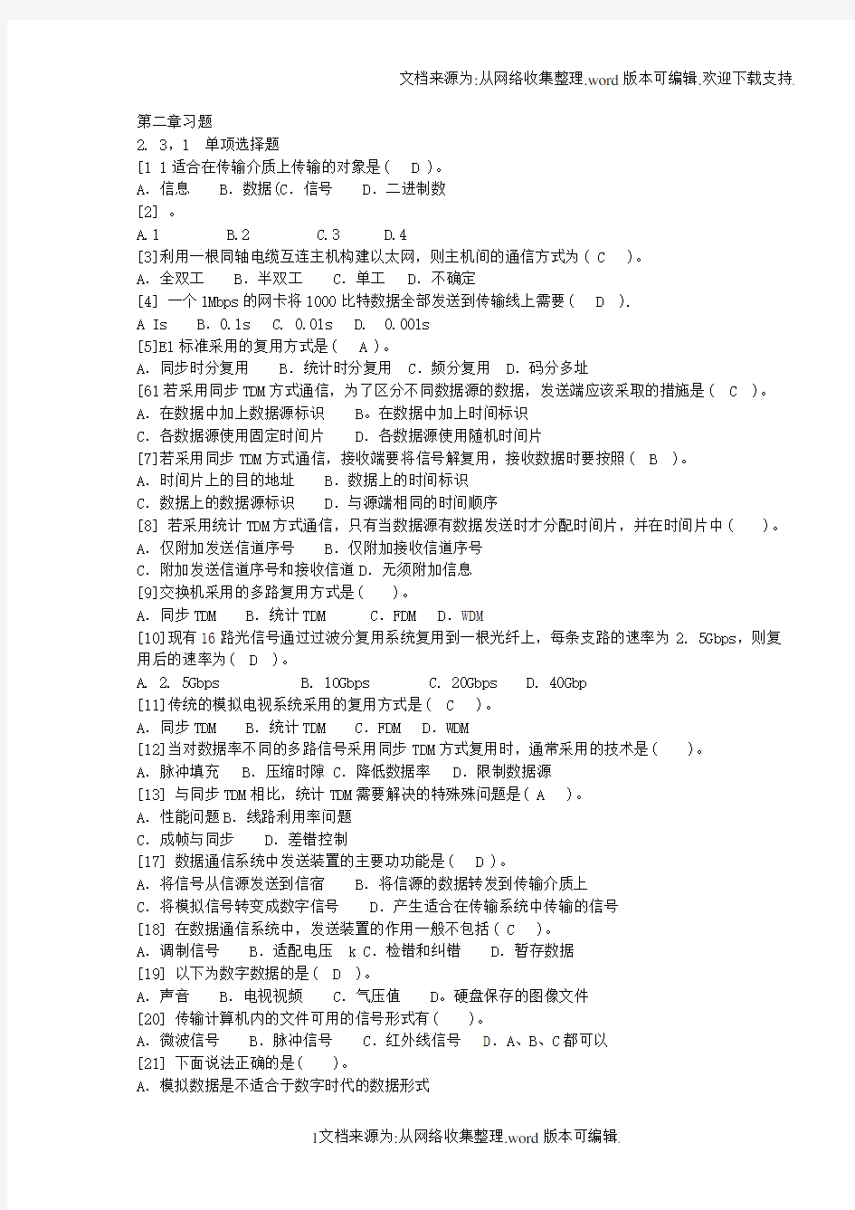 计算机网络习题和答案解析