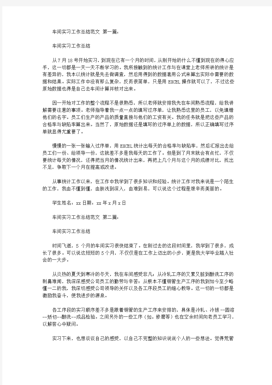 车间实习工作总结范文(5篇)