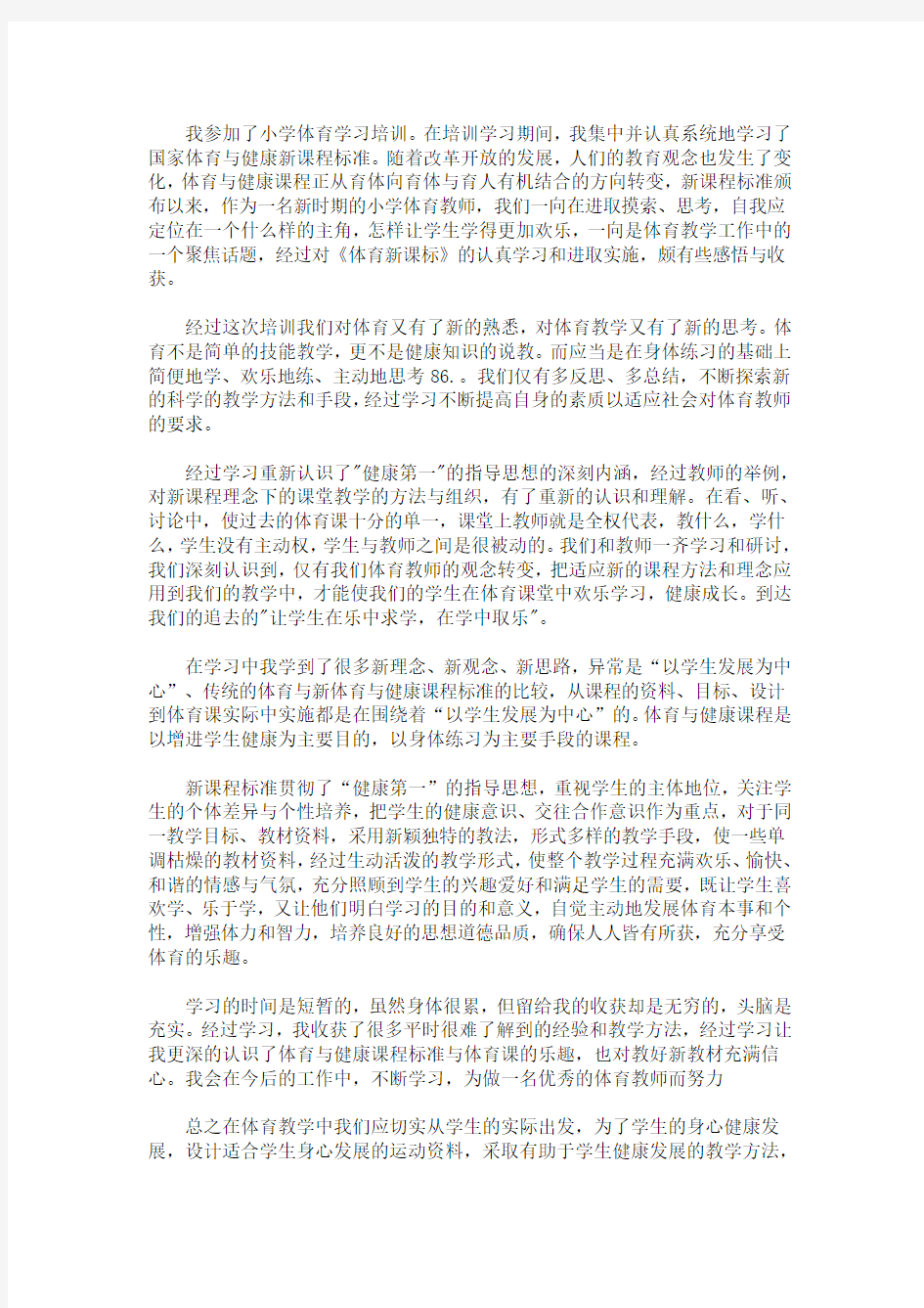 最新精选师德师风自我反思材料 3篇