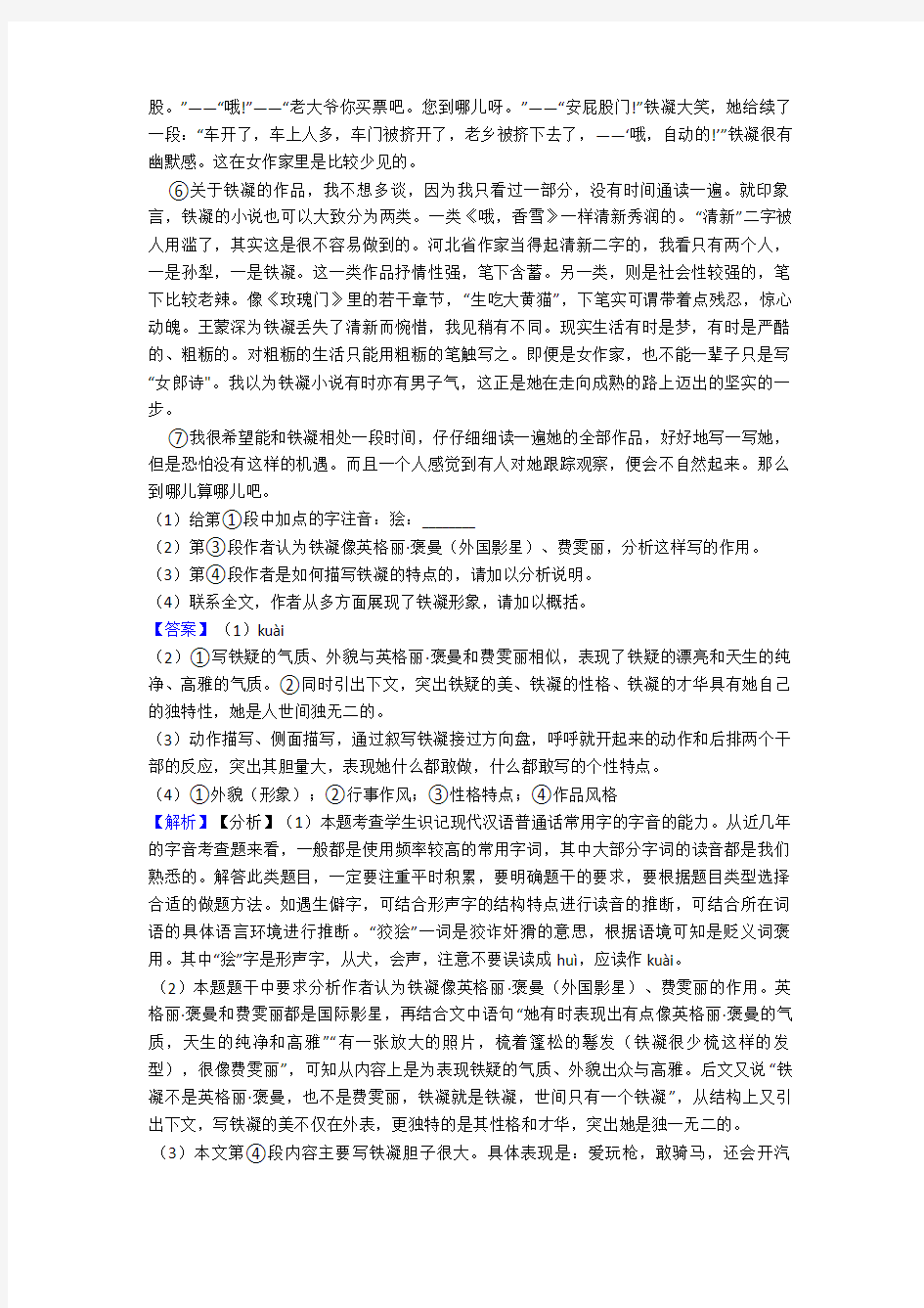 新中考语文 散文阅读专题专题训练阅读训练