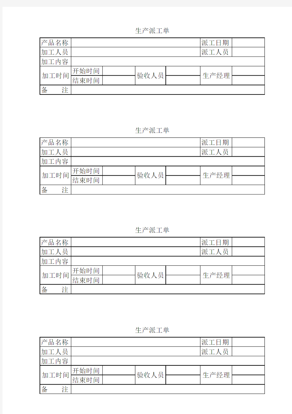 生产派工单