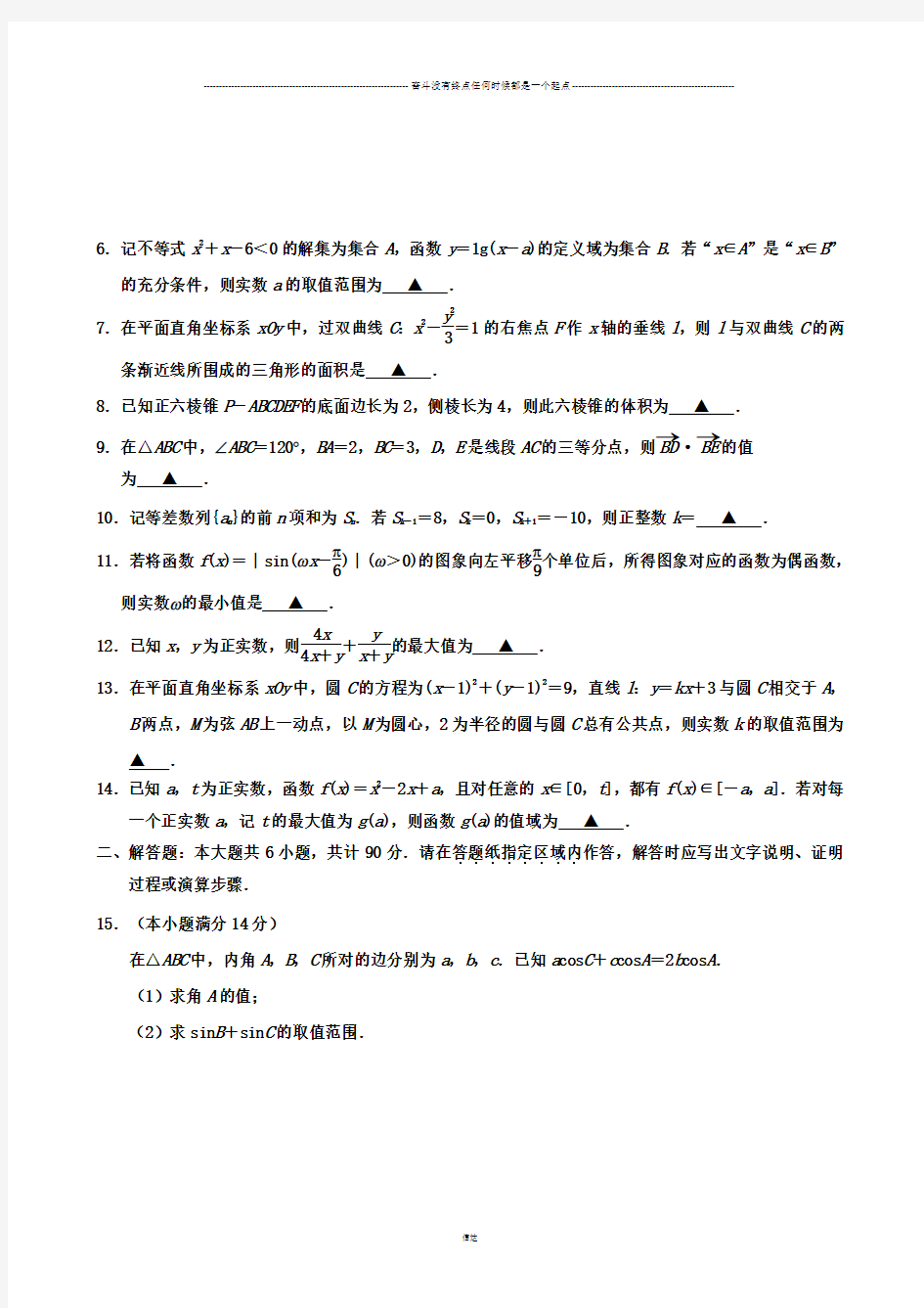 高考数学周练11试卷