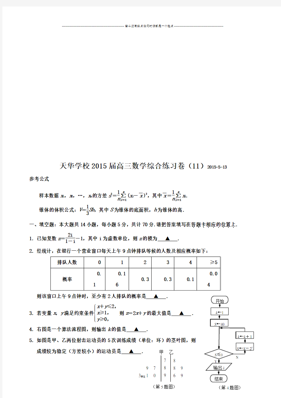 高考数学周练11试卷