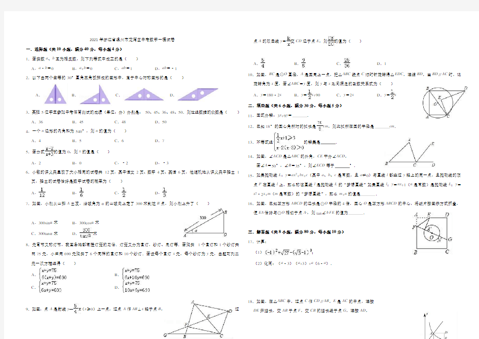 2021年浙江省温州市龙湾区中考数学一模试卷(解析版)