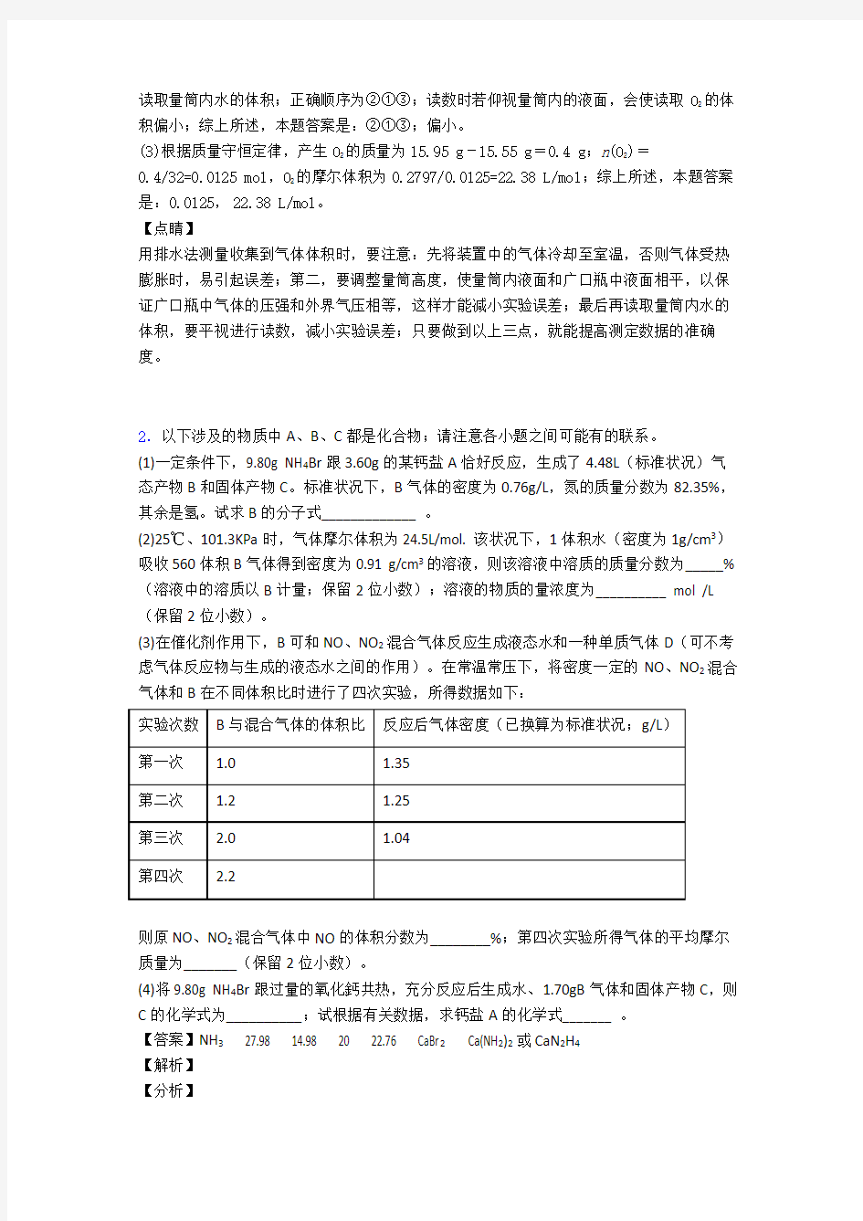 备战高考化学专题训练---物质的量的综合题分类及答案解析